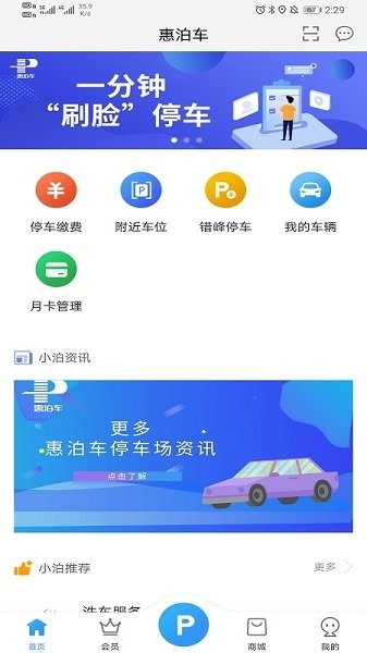 惠州泊車?yán)U費(fèi)app v1.8.0 安卓版 3