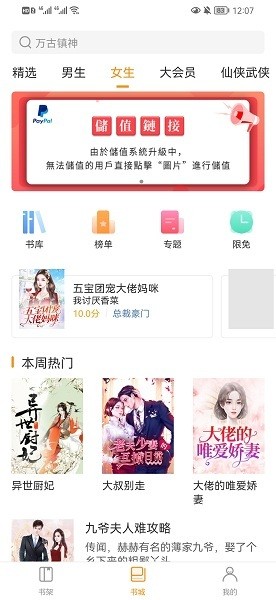 樂橙小說官方版 v2.0.5 安卓版 3