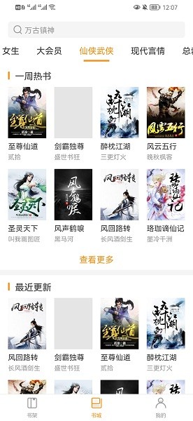 樂橙小說官方版下載
