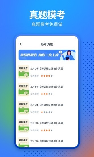 中軟經(jīng)濟(jì)師考試手機(jī)版