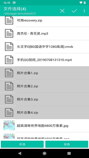 批量改名刪除app下載