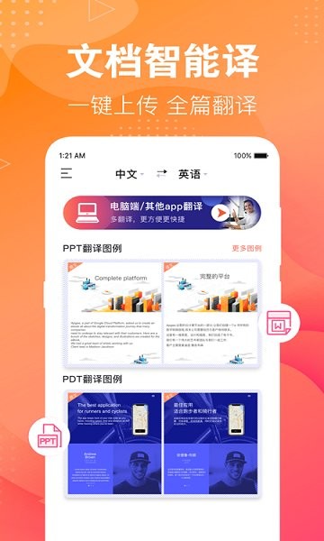 專業(yè)翻譯app v3.2.7 安卓手機(jī)版 1