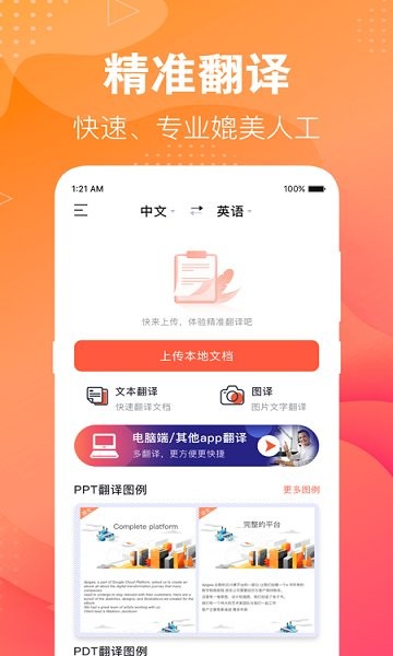 專業(yè)翻譯app v3.2.7 安卓手機(jī)版 2