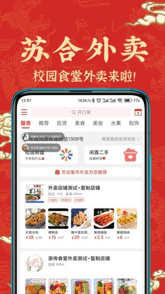 蘇合集市平臺(tái) v2.10 安卓官方版 0