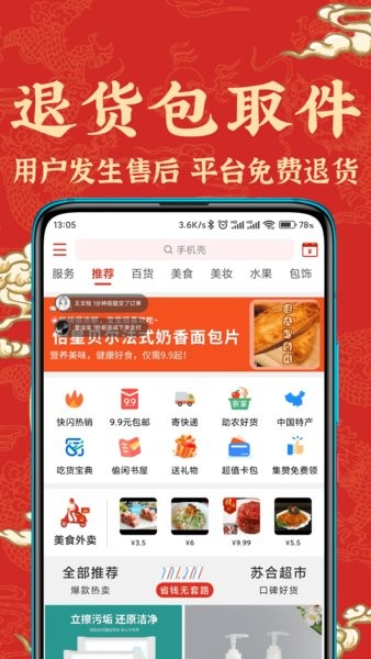 蘇合集市平臺(tái) v2.10 安卓官方版 3