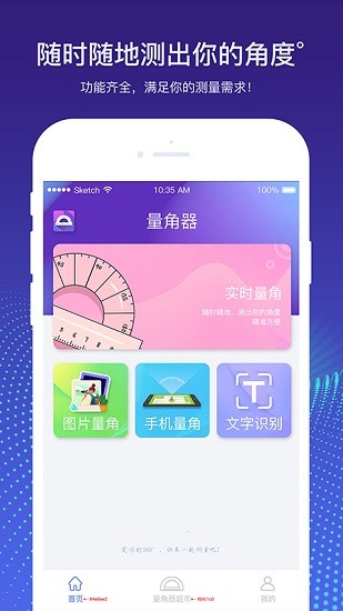 量角器測量儀app下載