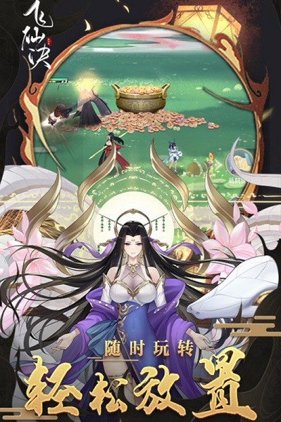 飛仙訣手游 v2.0.111 安卓版 0