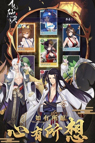 飛仙訣手游 v2.0.111 安卓版 1