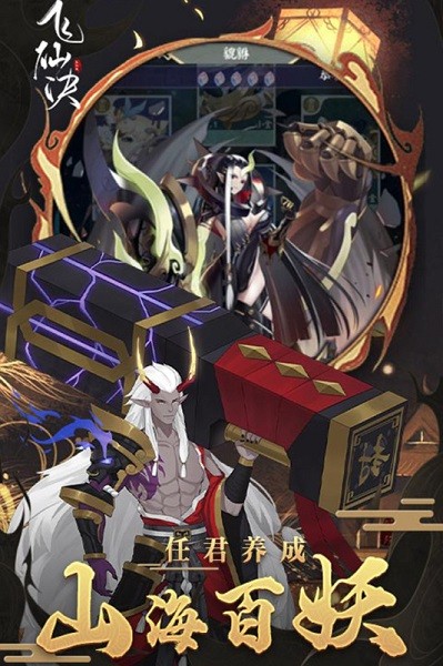 飛仙訣手游 v2.0.111 安卓版 2