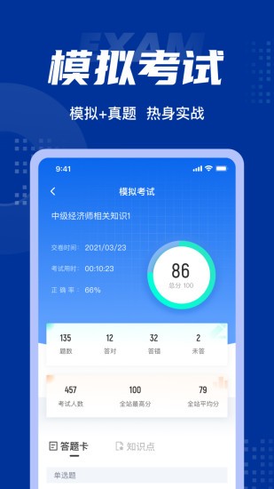 中級(jí)經(jīng)濟(jì)師考試聚題庫(kù) v1.2.0 安卓版 2