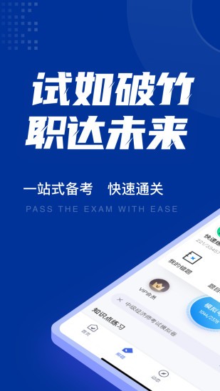中級(jí)經(jīng)濟(jì)師考試聚題庫(kù) v1.2.0 安卓版 3