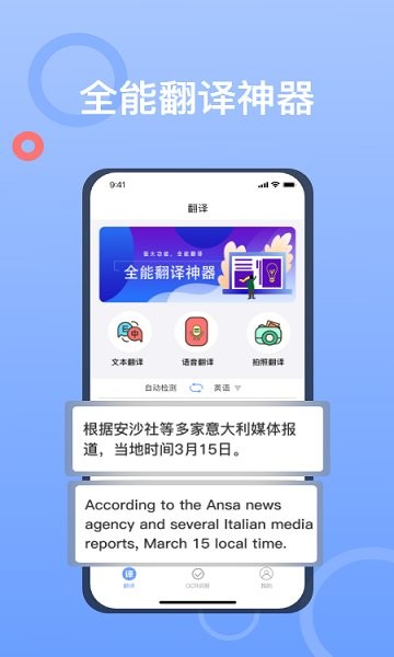 拍照翻譯大師免費(fèi)版 v1.6 安卓版 0