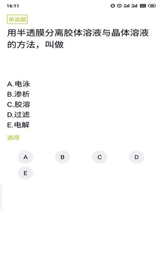 衛(wèi)生防疫技師題庫(kù)app最新版 v3.5.0 安卓版 2
