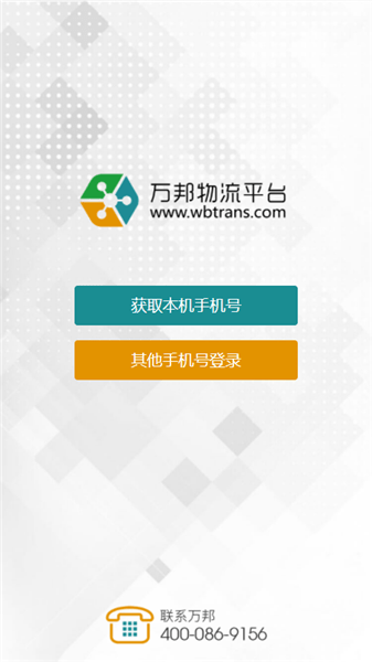 萬邦查商戶版