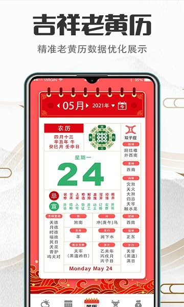 傳統(tǒng)吉祥萬年歷 v3.56.98 安卓版 0