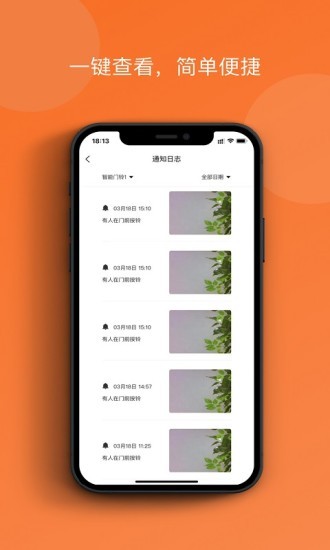 小防智能門鈴官方 v2.3.0 安卓版 2