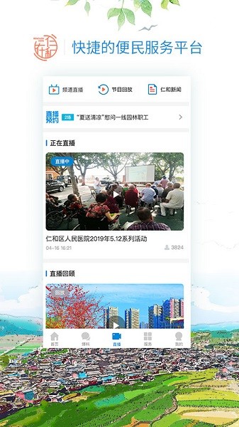 在仁和app下載