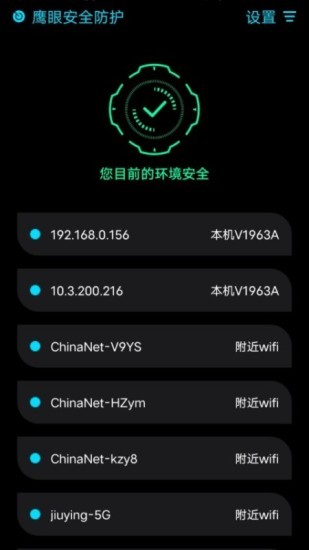 鷹眼防護(hù)系統(tǒng)2