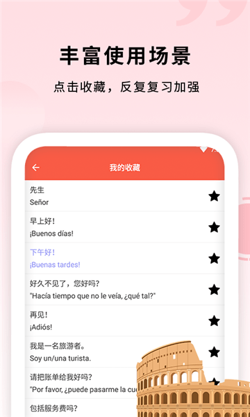 確幸西班牙語助手手機(jī)版 v1.3 最新版 0