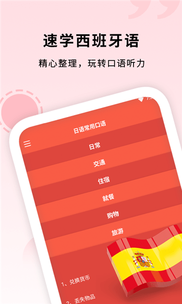 確幸西班牙語助手手機(jī)版 v1.3 最新版 1