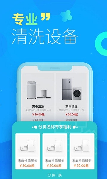 啄木鳥家電清洗app v1.0.0 安卓版 1