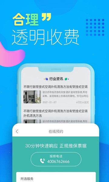 啄木鳥家電清洗手機版