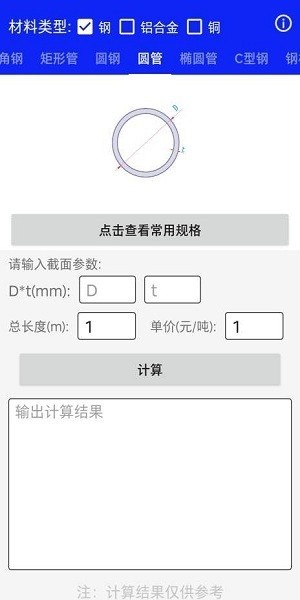 鋼材線重計(jì)算app下載