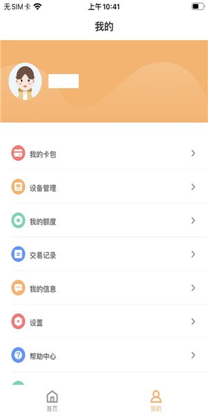 融商通商戶版軟件0