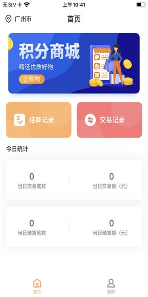 融商通商戶版軟件1