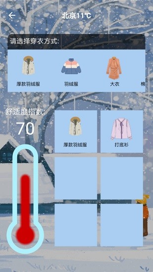 室內(nèi)溫度測(cè)量app下載