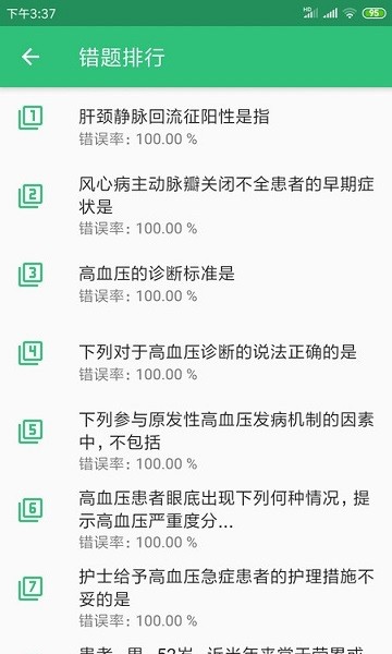 主管護(hù)師內(nèi)科護(hù)理app下載
