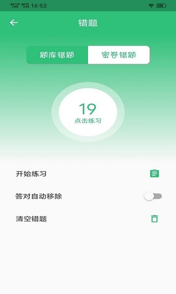 主管護(hù)師內(nèi)科護(hù)理 v1.2.4 最新版 3
