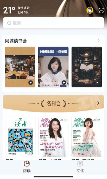 數(shù)字泉州app v1.8.0 安卓版 1