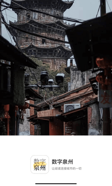 數(shù)字泉州平臺(tái)