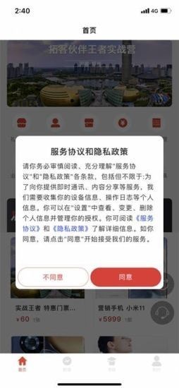 拓客伙伴app v1.0.0 安卓版 1