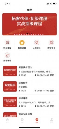 拓客伙伴app