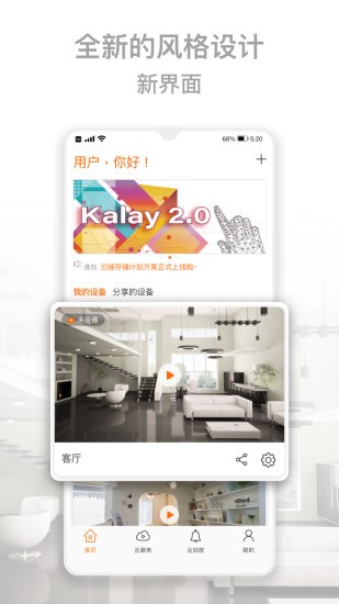 kalay攝像頭軟件 v4.2.012 官方安卓版 0