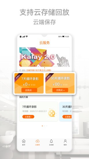 kalay攝像頭軟件 v4.2.012 官方安卓版 3