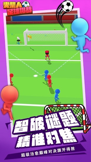 火柴人足球挑戰(zhàn)手游 v1.1 安卓版 2