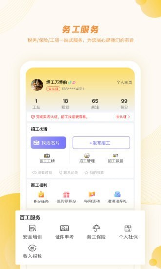 百工有活官方版 v1.1.12 安卓版 1