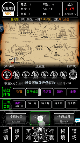 不正經(jīng)西游 不正經(jīng)西游游戲