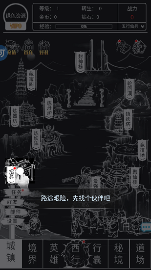 不正經(jīng)西游游戲 v1.4.1 安卓版 2