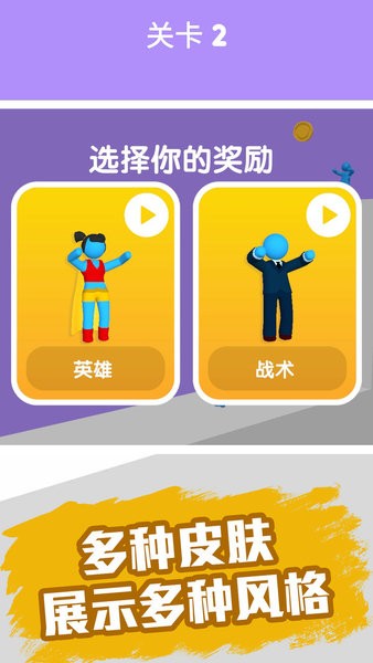 橡皮人救援手游 v1.0.6 安卓版 1