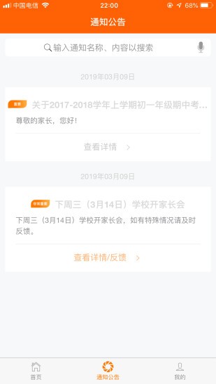 博科希爾家長(zhǎng)端軟件下載