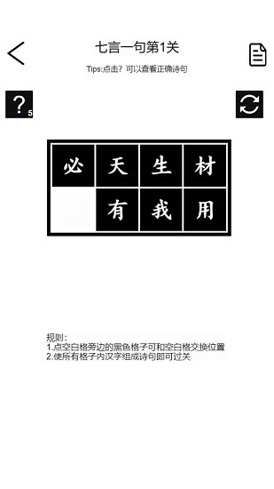 詩詞華容道手游1