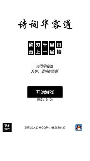 詩詞華容道手游2