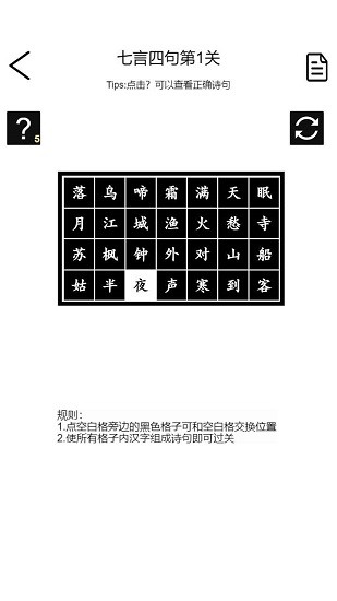 詩詞華容道手游3
