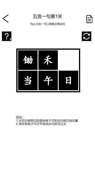 詩詞華容道手游0