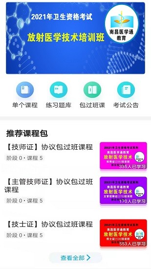 放射技師資料app最新版1