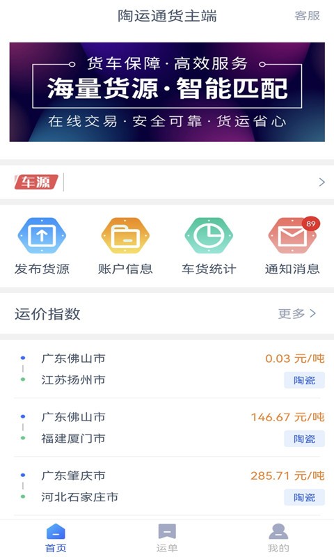 陶運(yùn)通貨主端 v1.7.5 安卓版 3